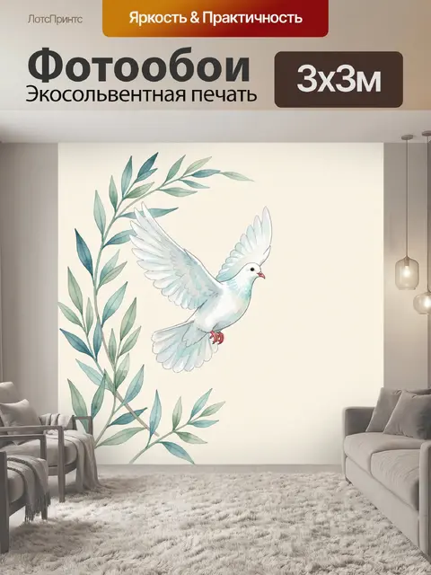 Фотообои Белая голубка среди ветвей