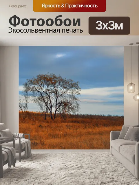 Фотообои Дерево в поле