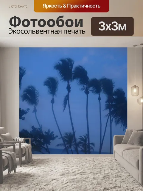 Фотообои Ладонь