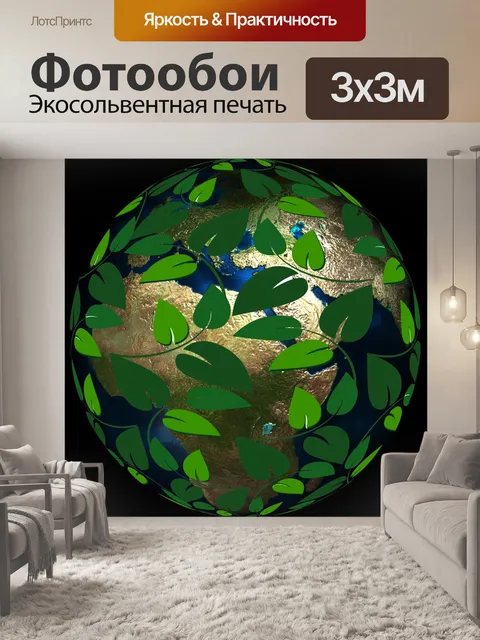 Фотообои Мяч
