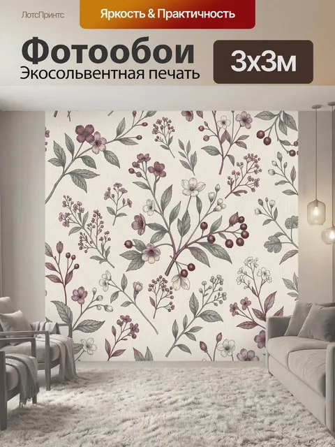 Фотообои Винтажный ботанический узор с ягодами