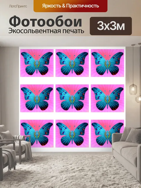 Фотообои Шаблон с бабочки