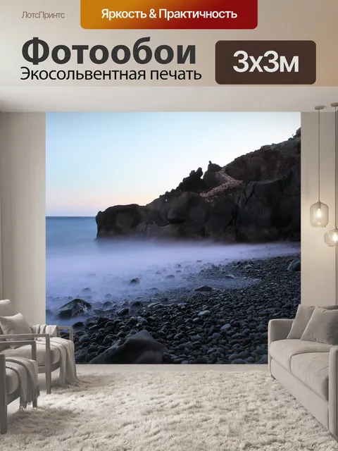 Фотообои Море