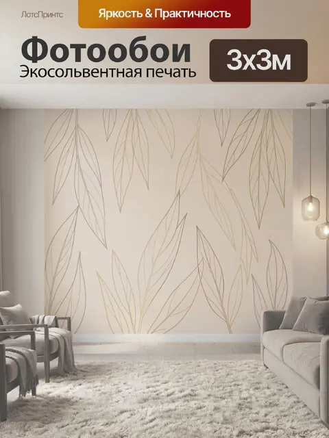 Фотообои Минималистичные контурные листья