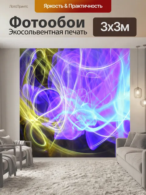 Фотообои Свет