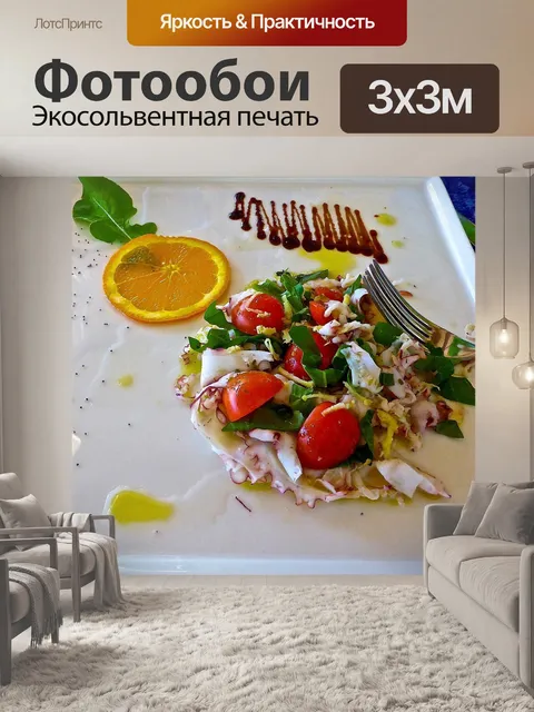 Фотообои Еда