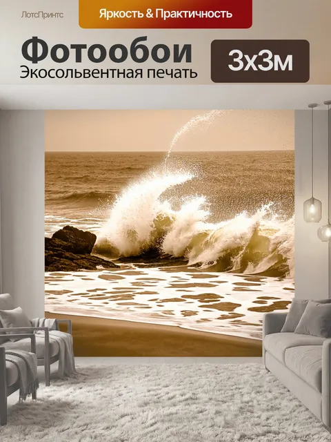 Фотообои море в стиле сепия, на котором бурные волны разбиваются о скалы, создавая сплошной фонтан брызг