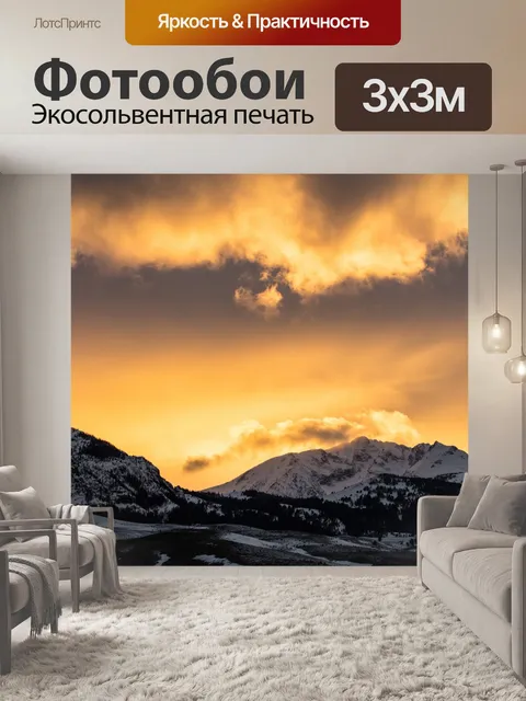 Фотообои Закат солнца