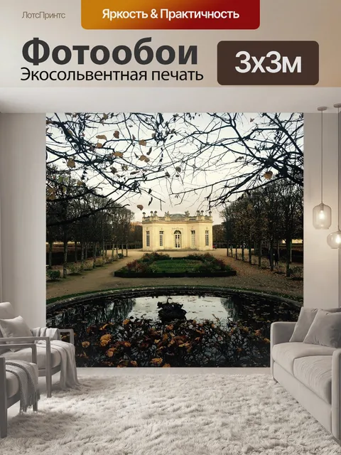 Фотообои Франция