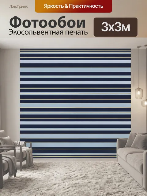 Фотообои Горизонтальные полосы в синей гамме