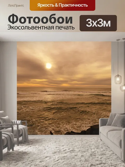 Фотообои Солнце