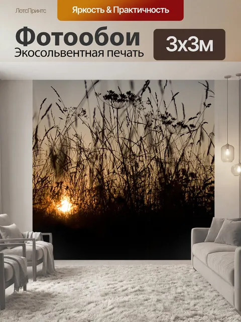 Фотообои Солнце