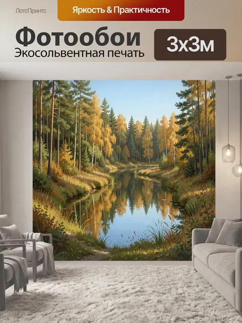 Фотообои Осенний лесной ручей