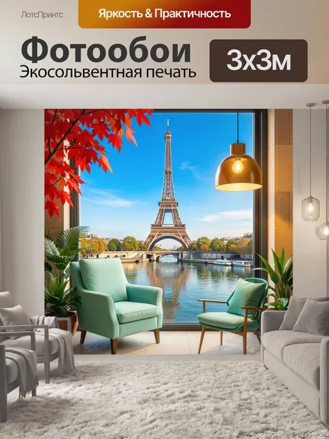 Фотообои Эйфелева башня у реки