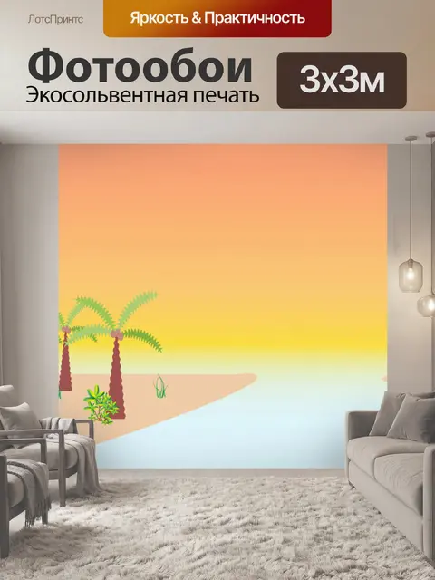 Фотообои тропический мир