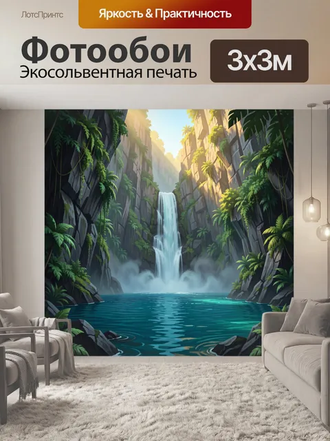 Фотообои Тропический водопад в скалах