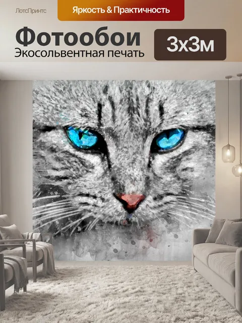 Фотообои Кошка