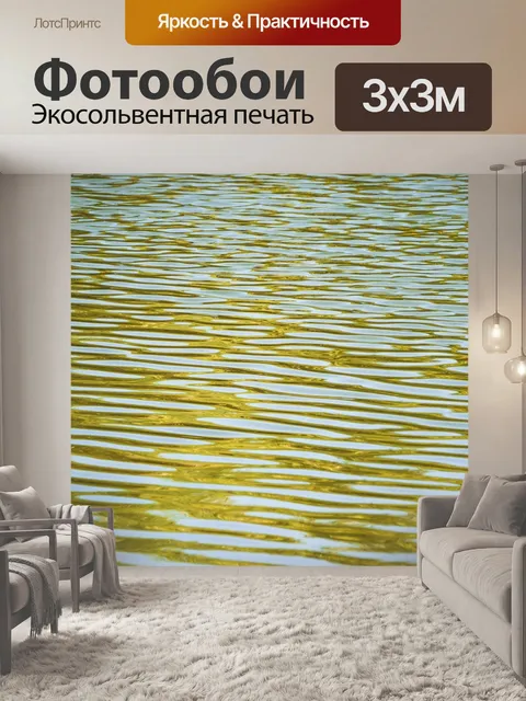 Фотообои Вода