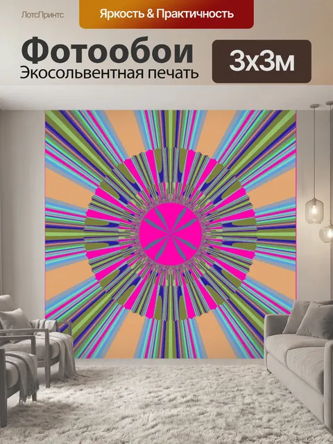 Фотообои колесо лучей