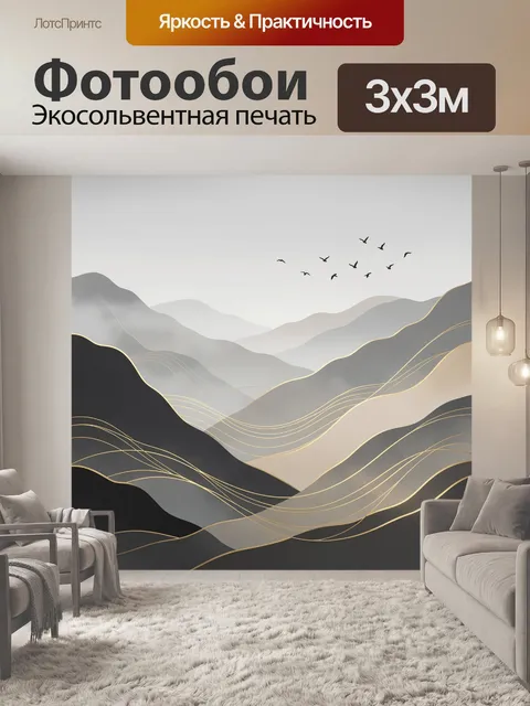 Фотообои Туманные горы и птицы в небе