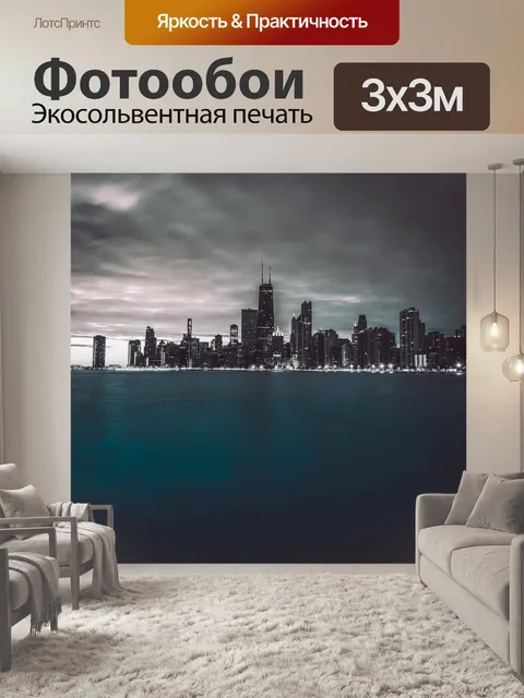 Фотообои Город