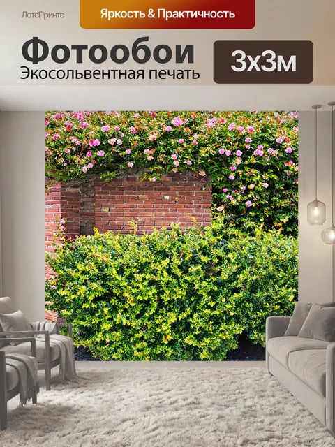 Фотообои кирпичи, окруженные цветущими кустарниками, создают эффект цветового контраста