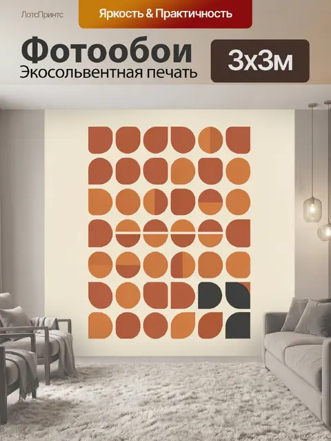 Фотообои Геометрический узор в ретро-стиле