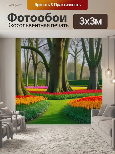 Фотообои тюльпаны в саду на фоне гигантских деревьев