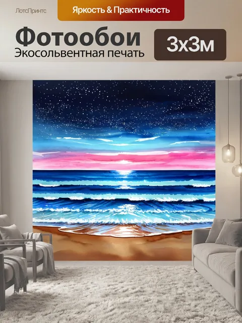 Фотообои завораживающий вид на вечерний пляж с морским горизонтом и звездами, выполненный акварелью