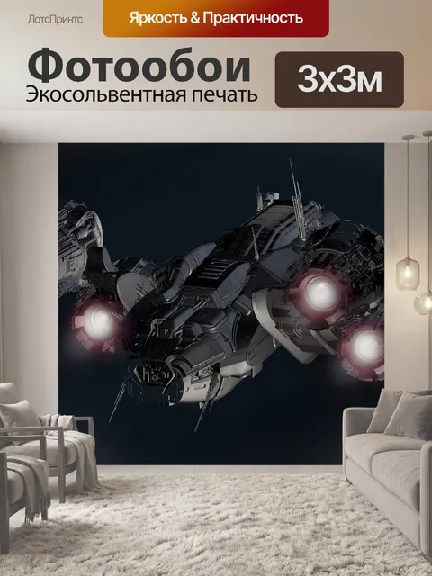 Фотообои Нло