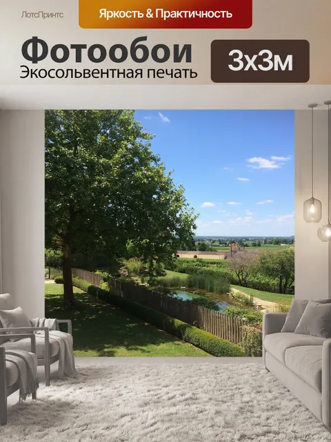 Фотообои Бордо
