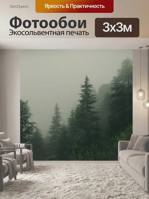 Фотообои Деревья