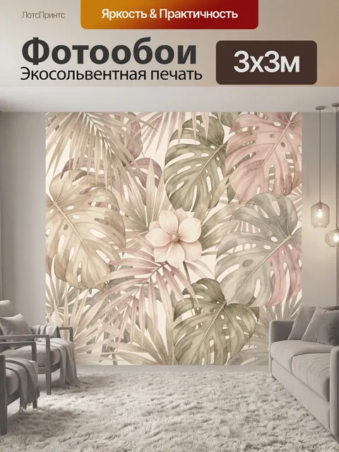 Фотообои Тропические листья и цветок