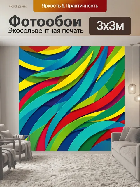 300 × 300 см · Экосольвентная печать