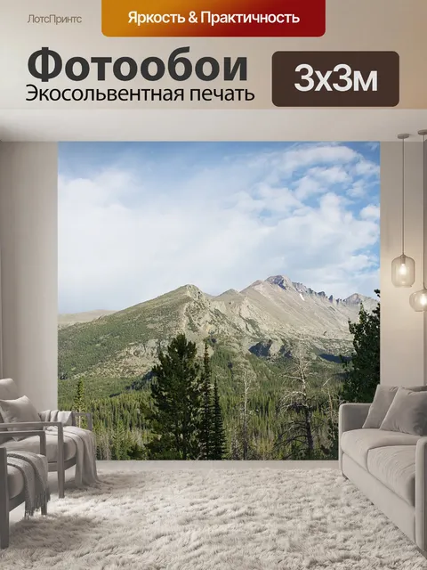 Фотообои Скалистый