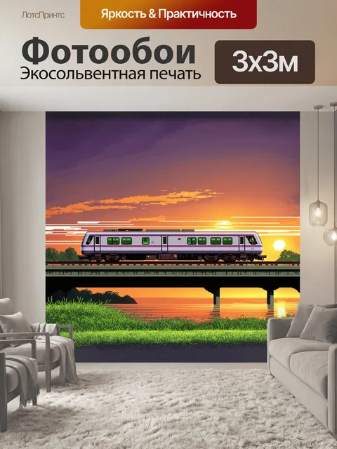 Фотообои современный электропоезд