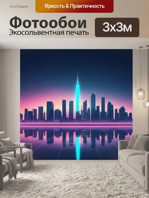 Фотообои с городами минимал
