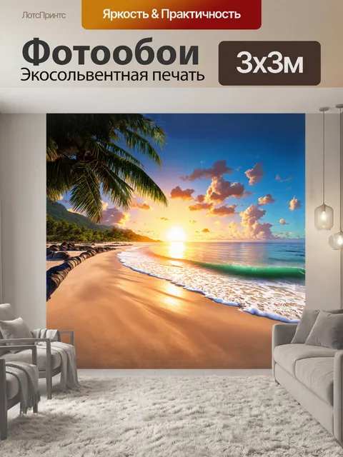 Фотообои реалистичная солнечного заката на пляже острова маврикий