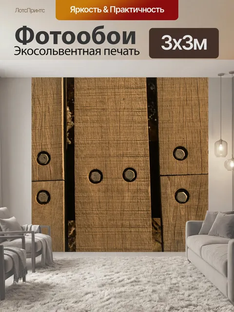 Фотообои Деревянные стены