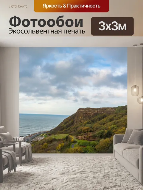Фотообои Красивый пейзаж, панорама