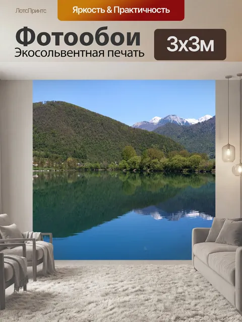 Фотообои Словения