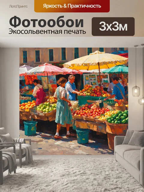 Фотообои винтаж с изображением старинного рынка с прилавками, заваленными свежими фруктами и овощами