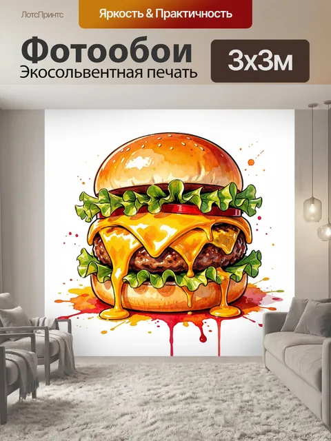 Фотообои Сочный чизбургер с расплавленным сыром