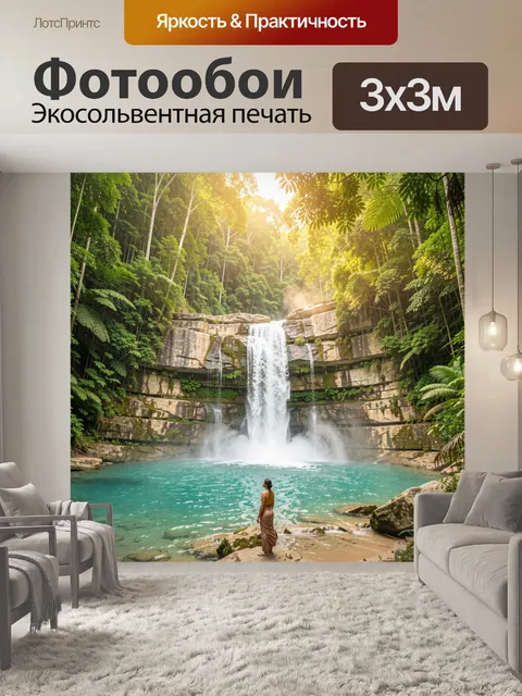 Фотообои Тропический водопад в джунглях