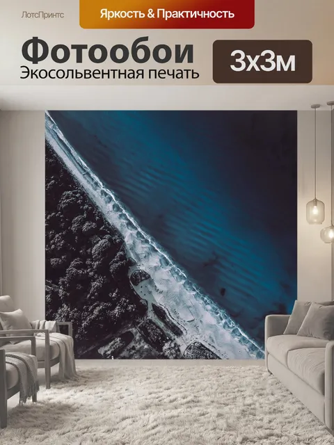 Фотообои Море