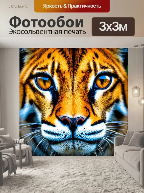 Фотообои градиент красок в глазах животного