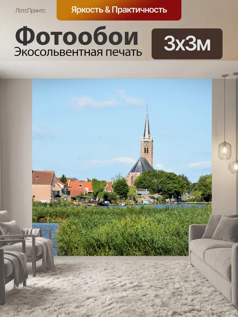 Фотообои Голландский пейзаж