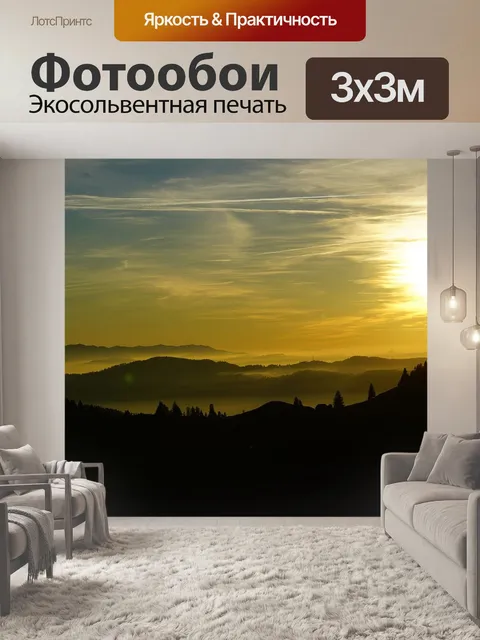 Фотообои Туман