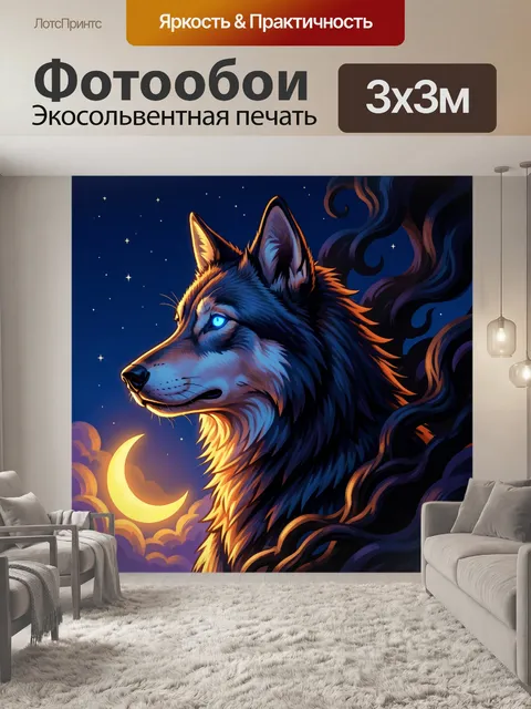 300 × 300 см · Экосольвентная печать