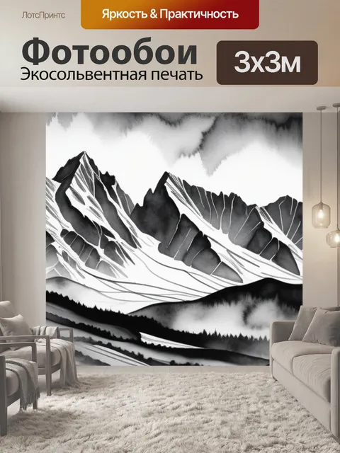 Фотообои пейзаж с горой акварелью чернобелый